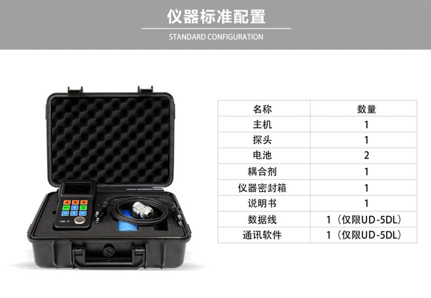 UM-5系列高端測(cè)厚儀_08.jpg UM-5系列高端測(cè)厚儀_08.jpg