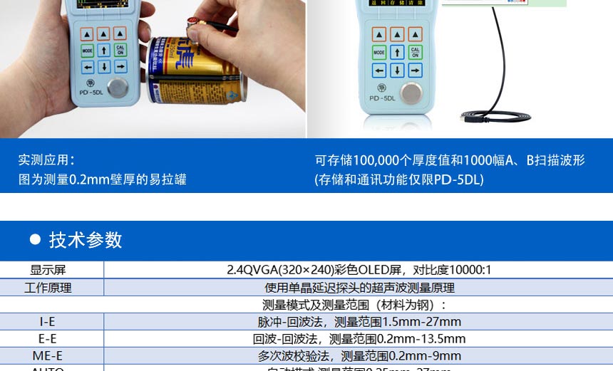 PD-5系列高精密測厚_04.jpg PD-5系列高精密測厚_04.jpg