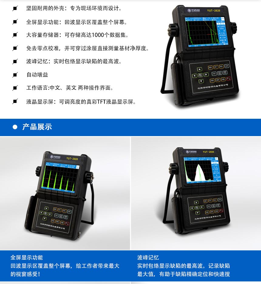 YUT2600系列探傷儀_02.jpg YUT2600系列探傷儀_02.jpg