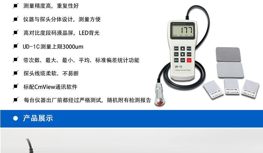 UD-1C系列涂層測厚儀_02.jpg UD-1C系列涂層測厚儀_02.jpg