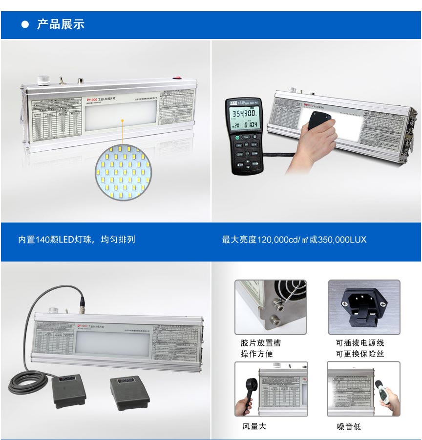 DY1000工業(yè)觀片燈_03.jpg DY1000工業(yè)觀片燈_03.jpg