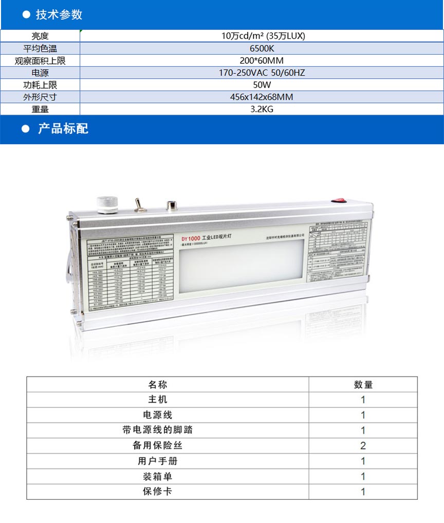 DY1000工業(yè)觀片燈_05.jpg DY1000工業(yè)觀片燈_05.jpg