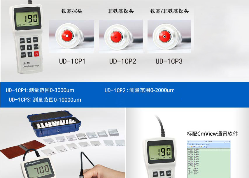 UD-1C系列涂層測厚儀_03.jpg UD-1C系列涂層測厚儀_03.jpg