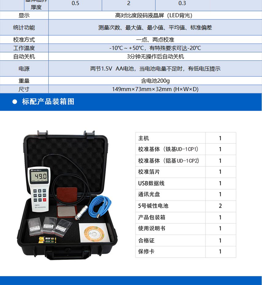 UD-1C系列涂層測厚儀_06.jpg UD-1C系列涂層測厚儀_06.jpg